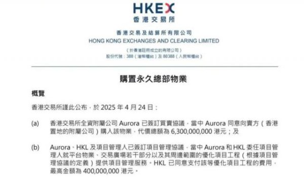 华泰优配 63亿，港交所买楼了