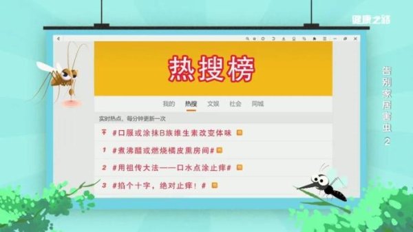 股升网 有些“网红方法”真的没用 三招教你科学驱蚊